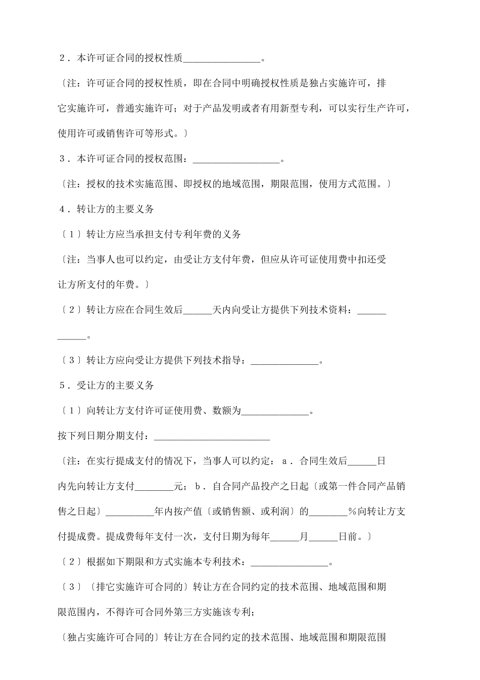 专利实施许可合同书_第3页
