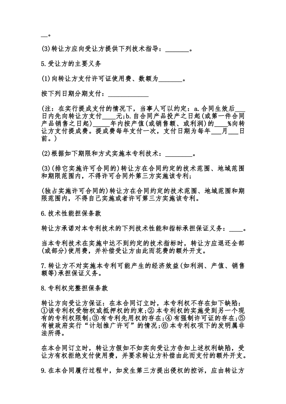 专利实施许可合同样本标准版范本_第2页
