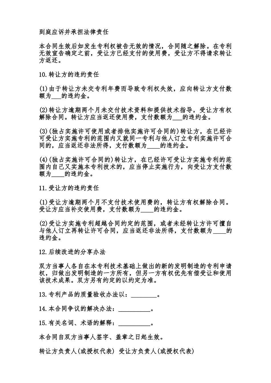 专利实施许可合同样本标准版范本_第3页