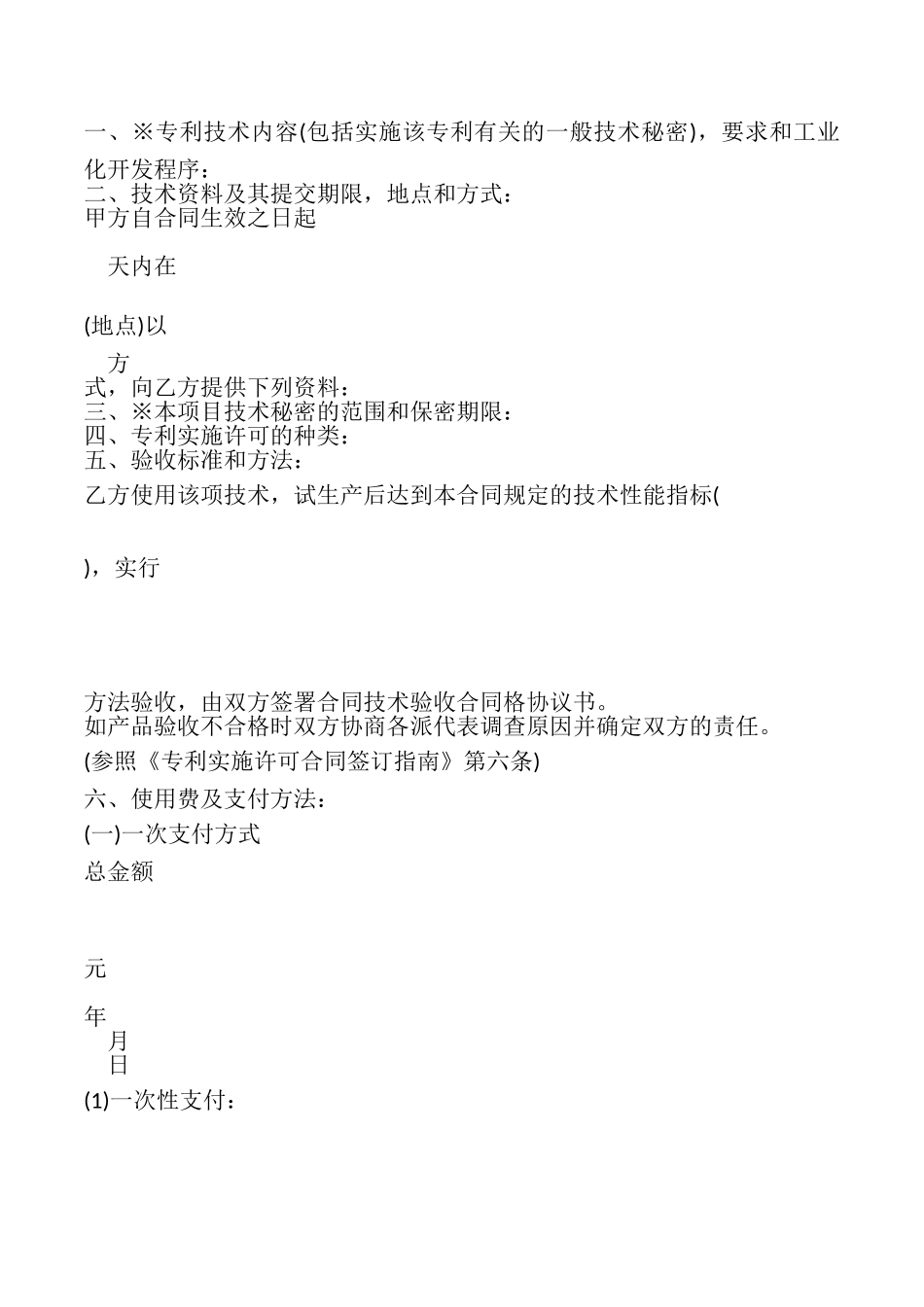 专利实施许可合同样本_第2页