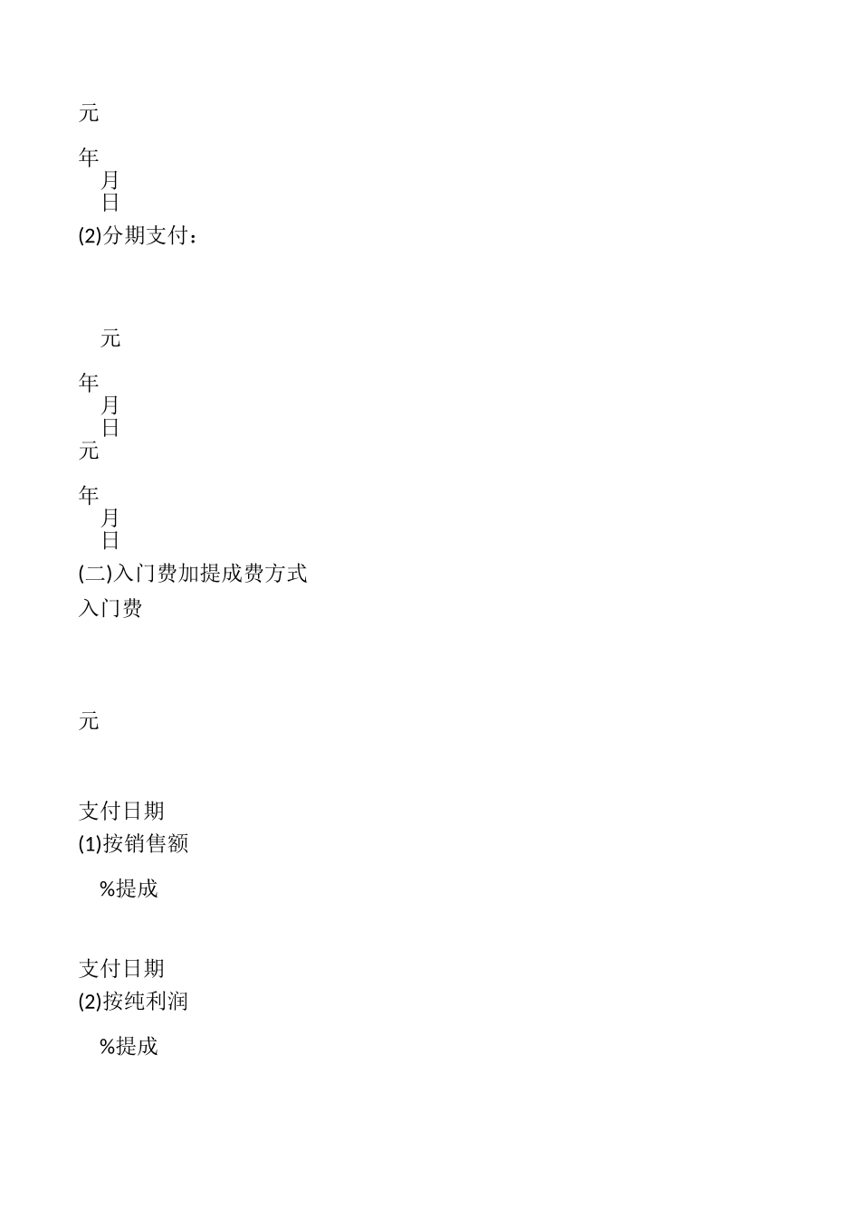 专利实施许可合同样本_第3页