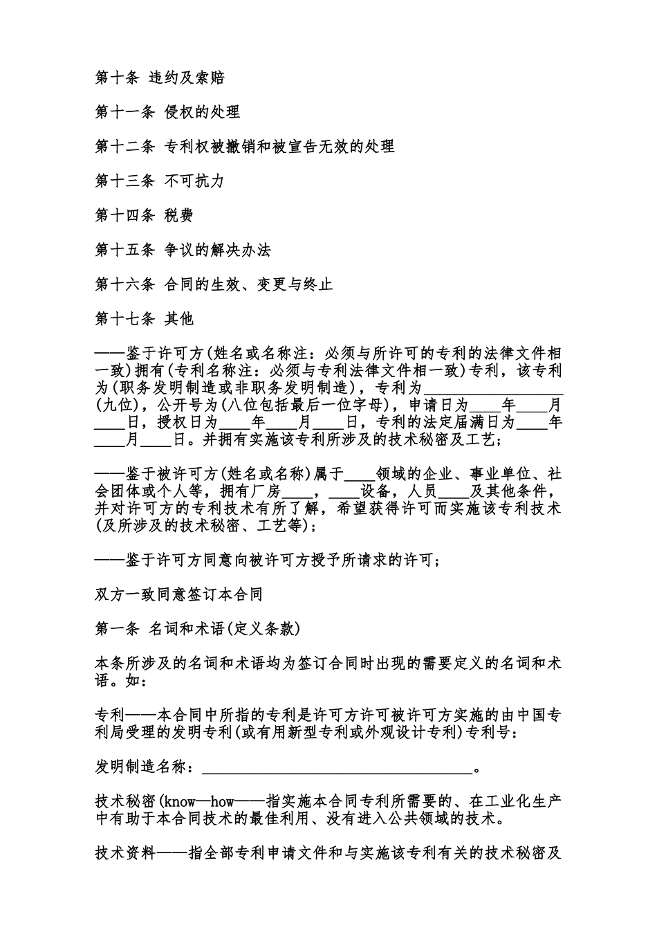 专利实施许可合同样本范本_第2页