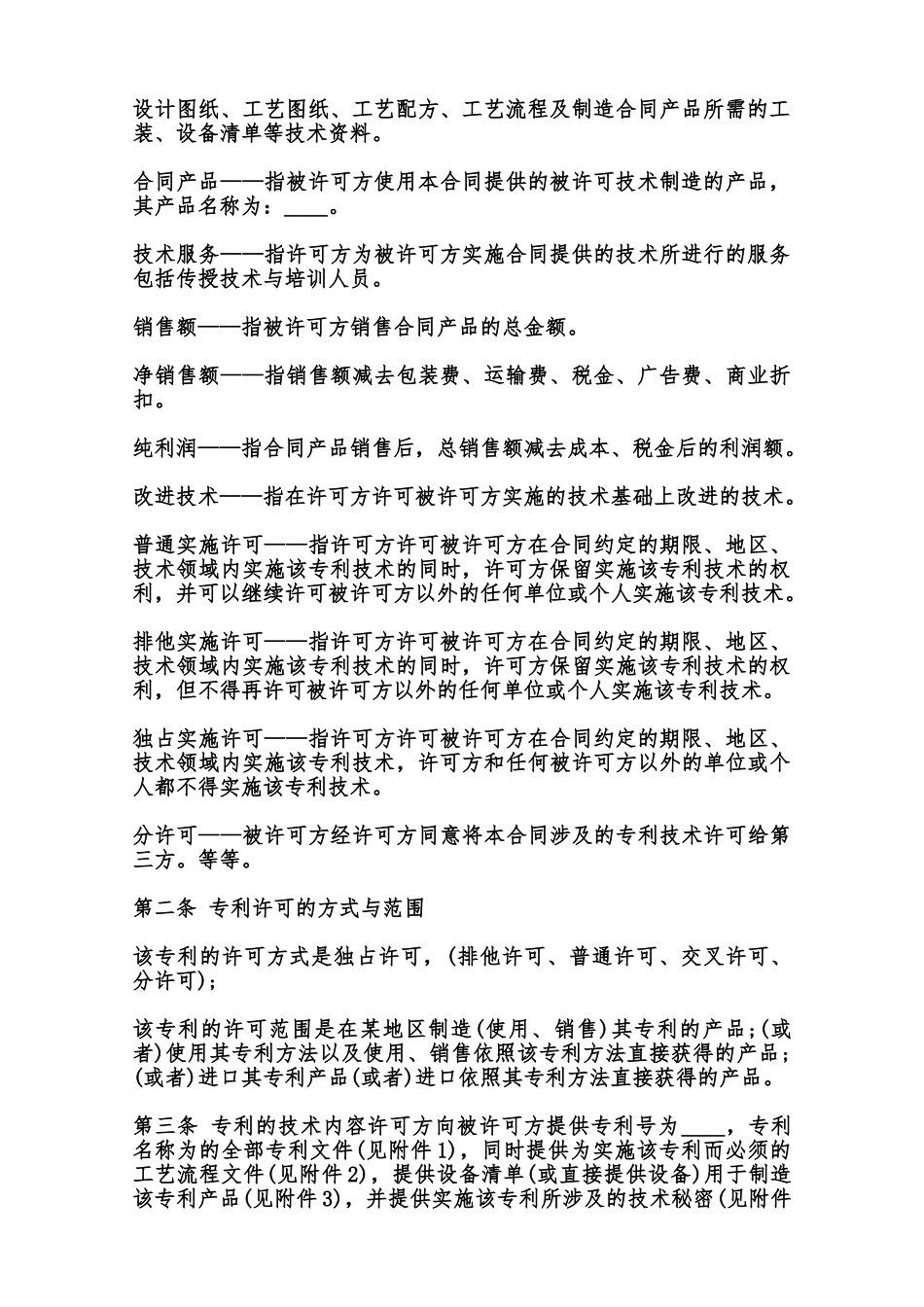 专利实施许可合同样本范本_第3页