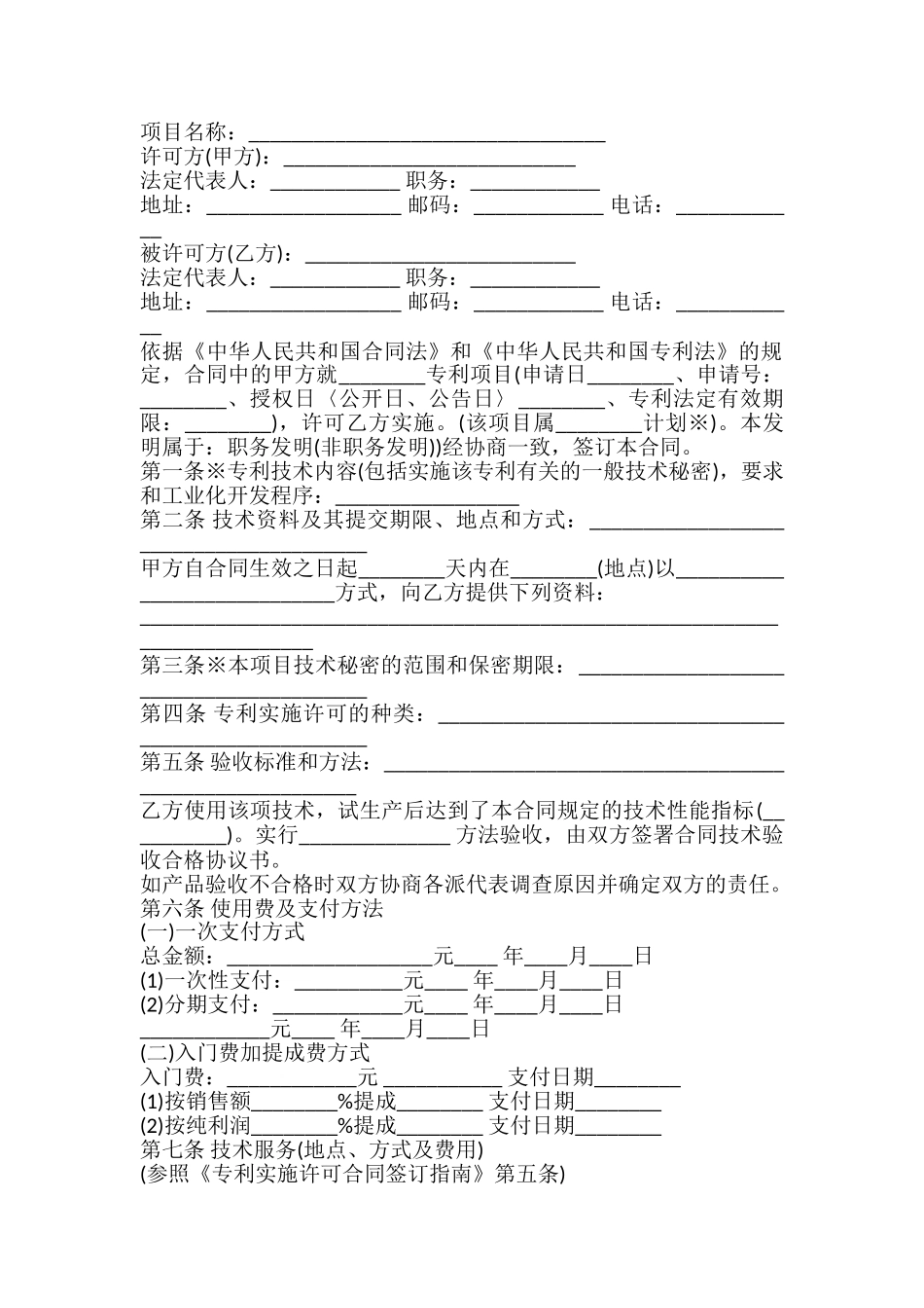 专利实施许可合同样书通用_第2页