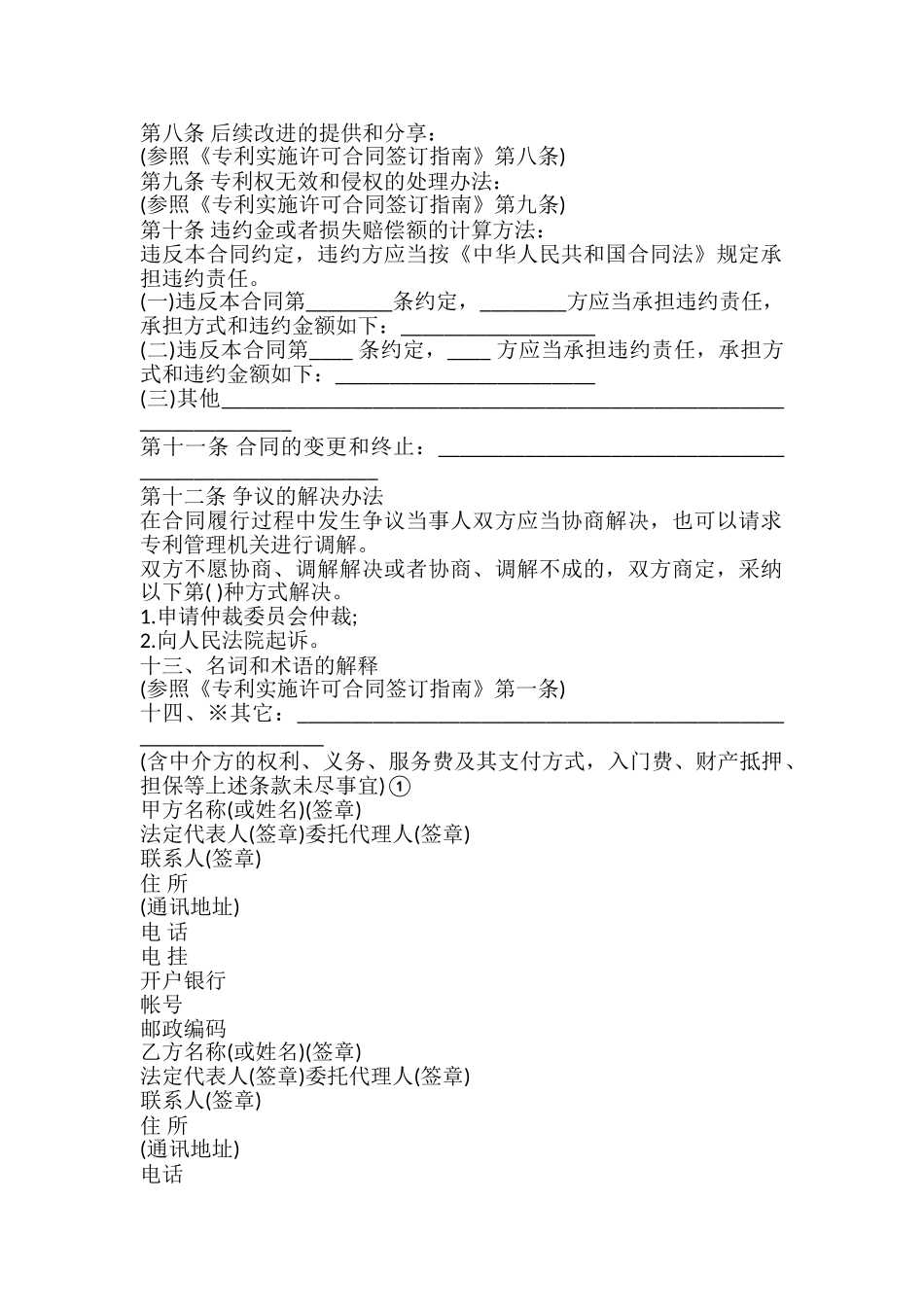 专利实施许可合同样书通用_第3页