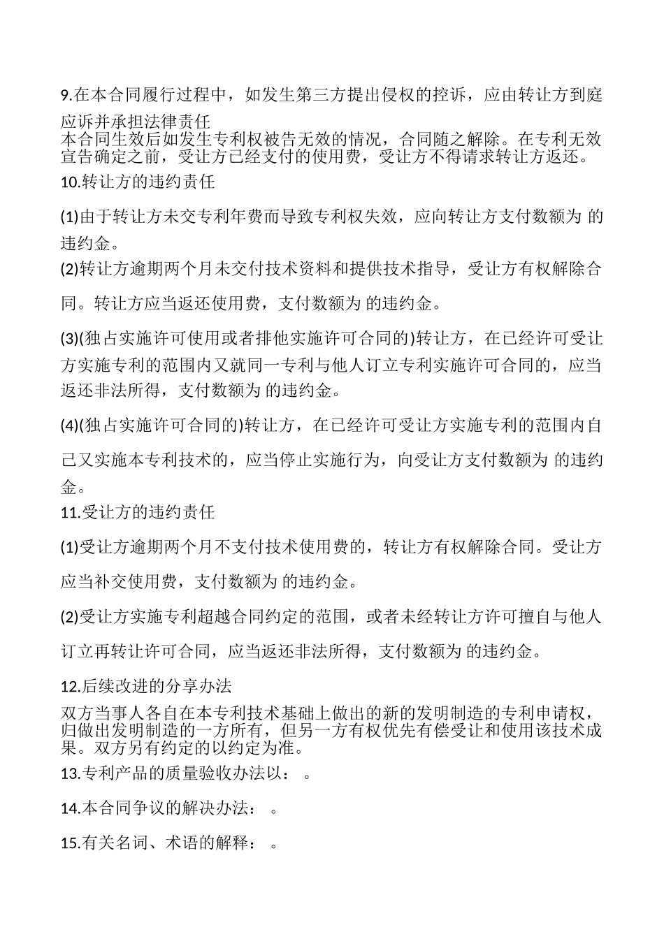 专利实施许可合同样式通用版_第3页