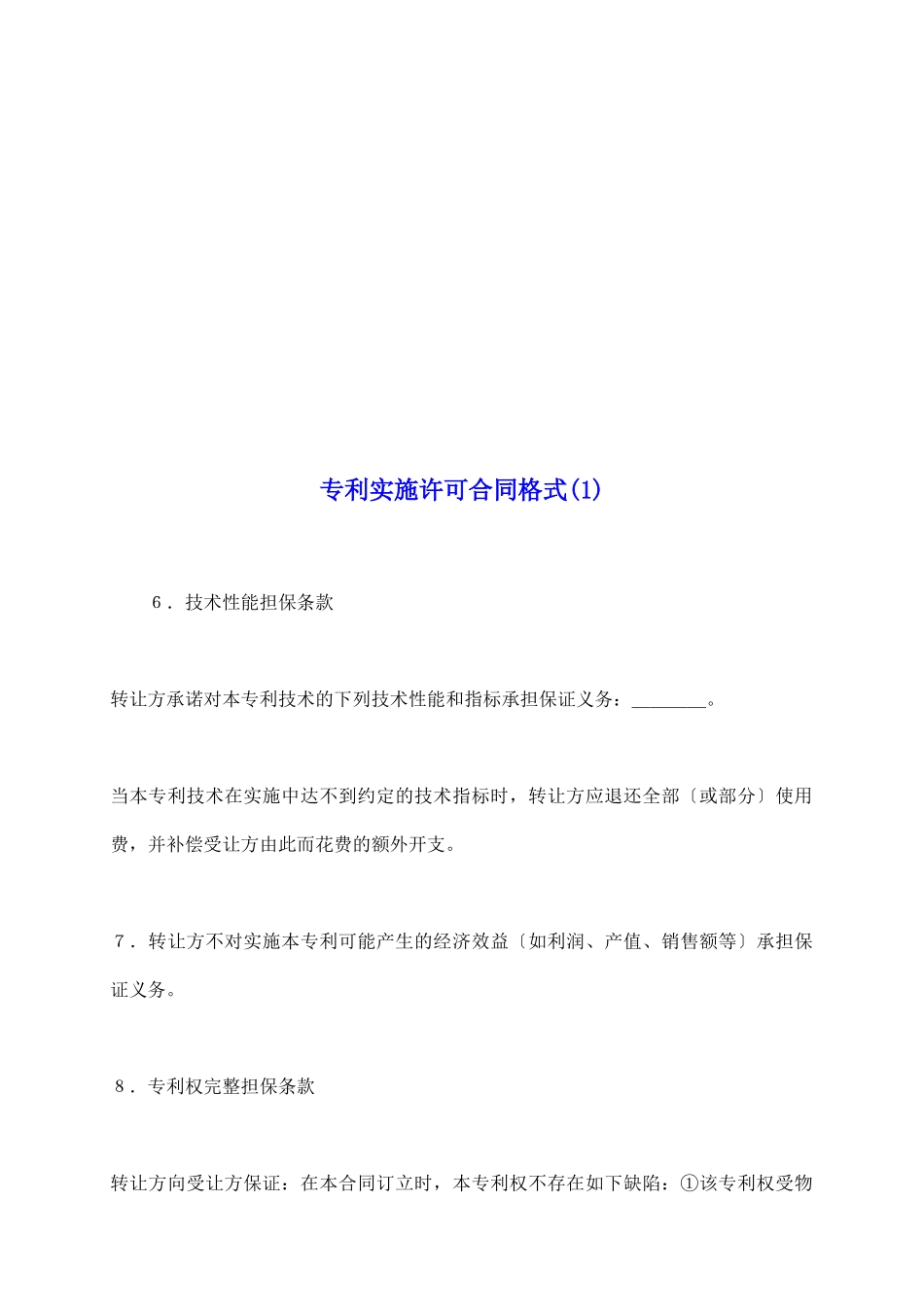 专利实施许可合同格式_第2页