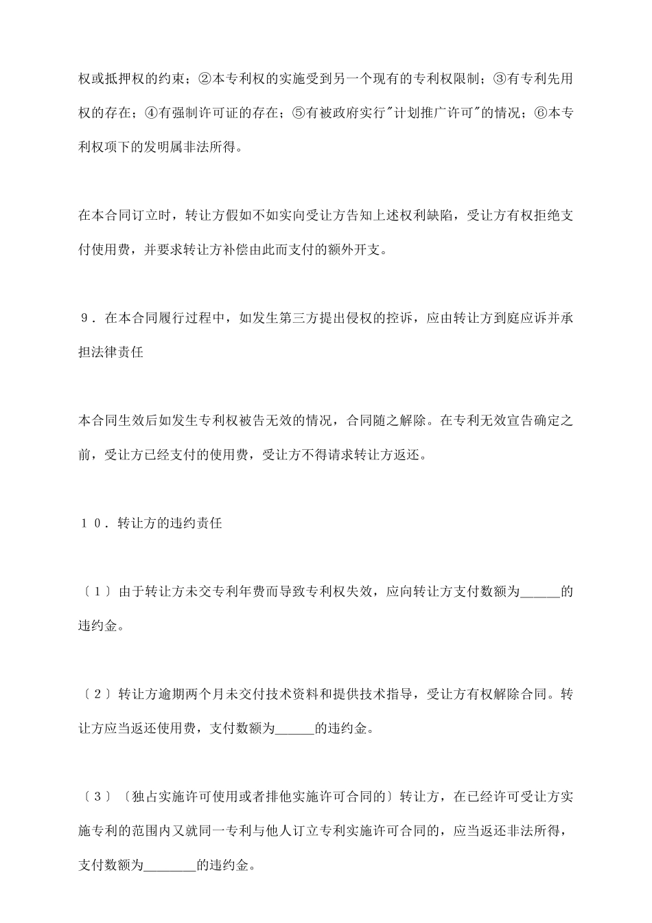 专利实施许可合同格式_第3页