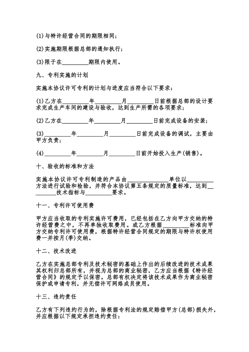专利实施许可合同模板通用范本_第3页