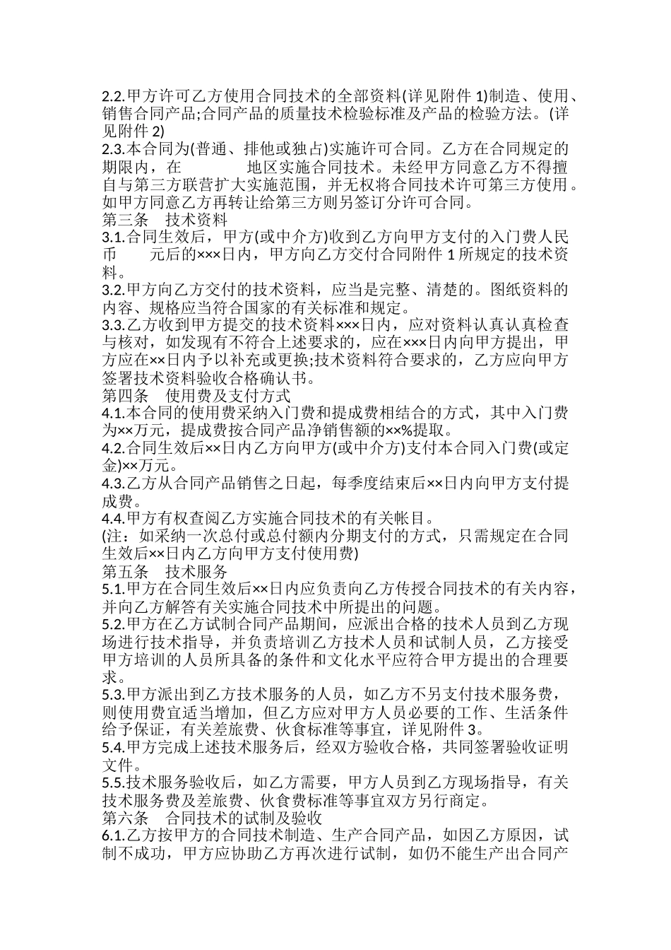 专利实施许可合同通用样式_第3页