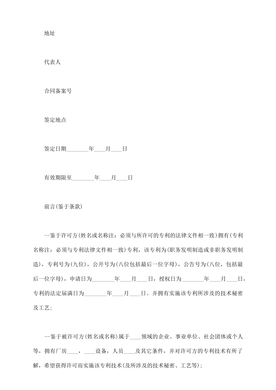 专利实施许可合同简洁版_第3页