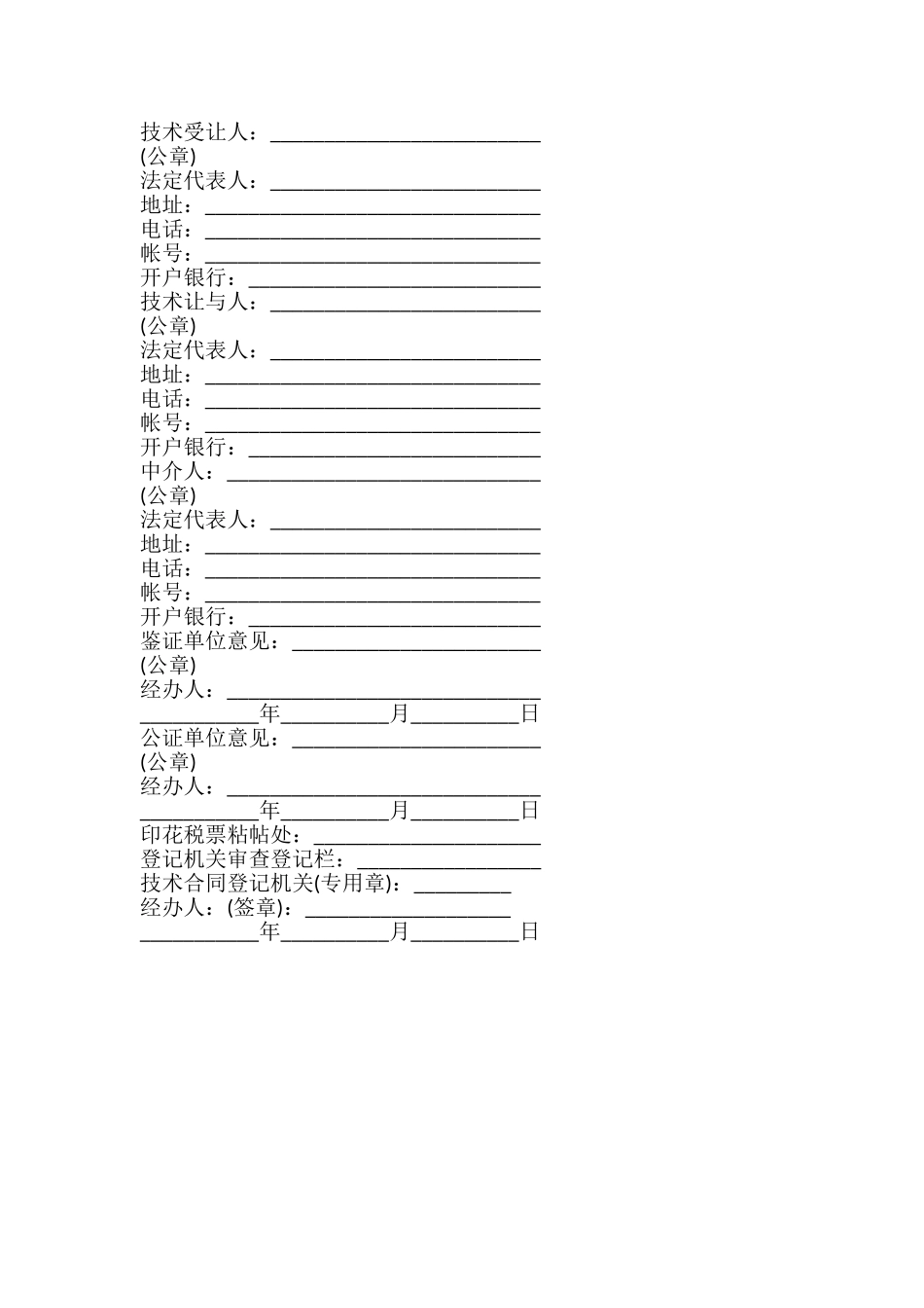 专利实施许可证转让合同模板_第3页