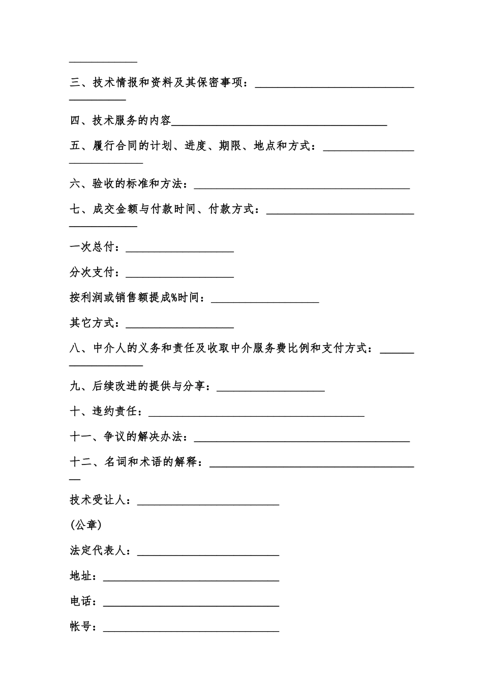 专利实施许可证转让合同模板范本_第2页