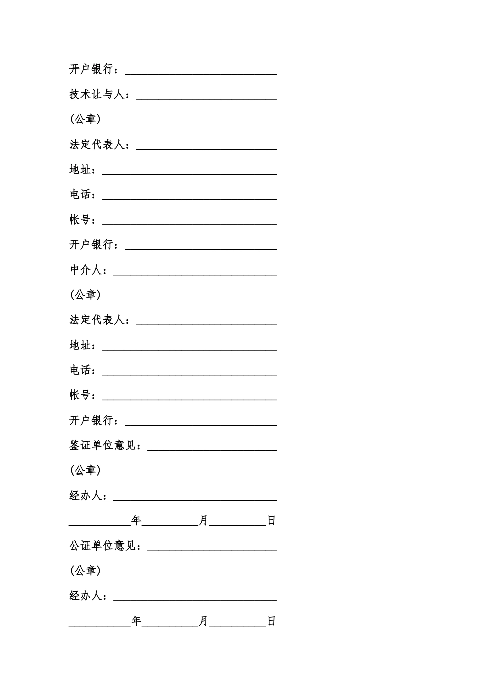专利实施许可证转让合同模板范本_第3页