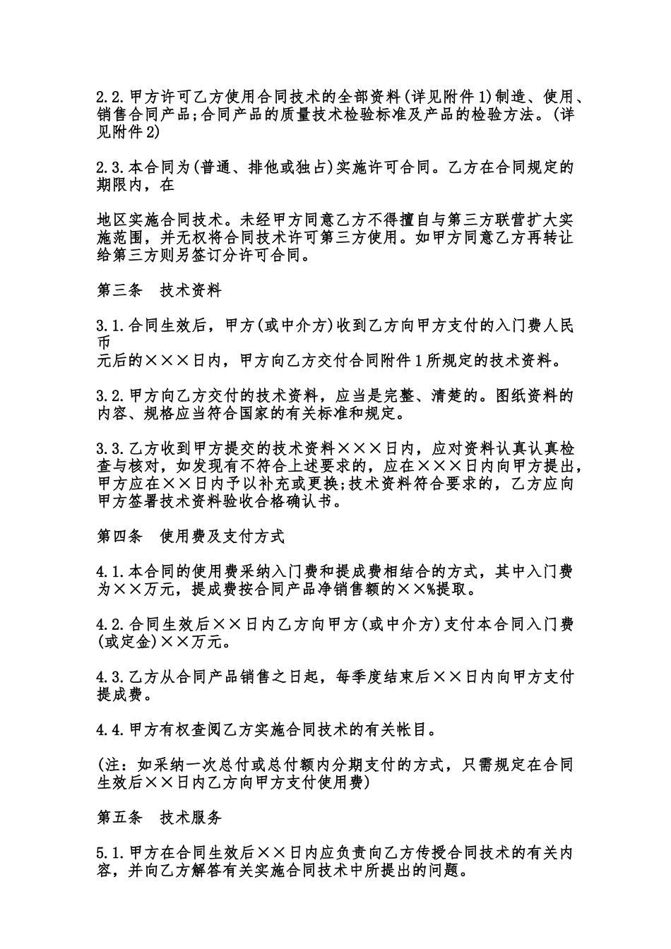 专利实施许可合同通用样式范本_第3页