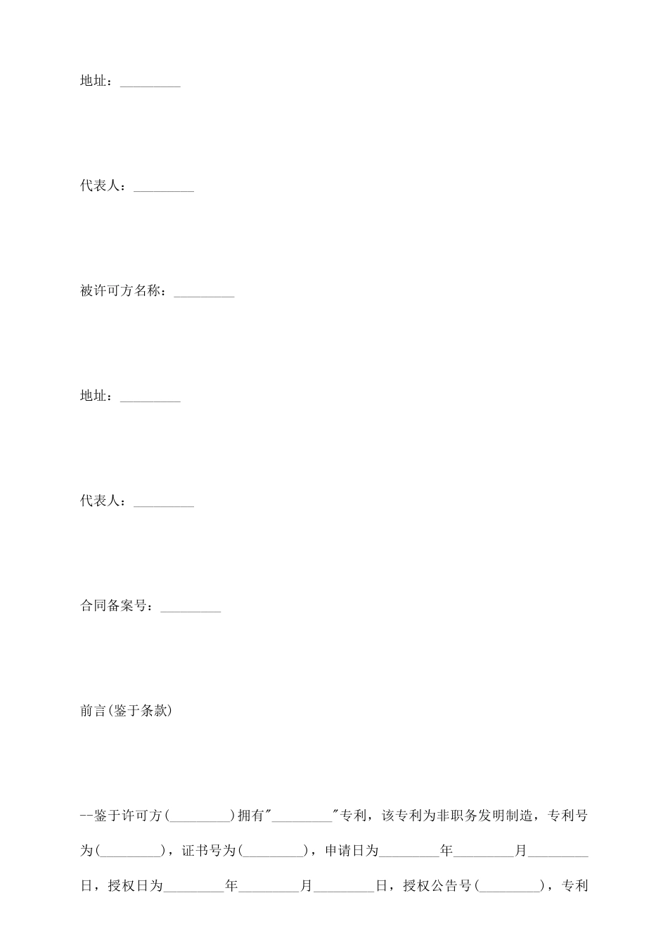 专利技术实施许可合同_第3页