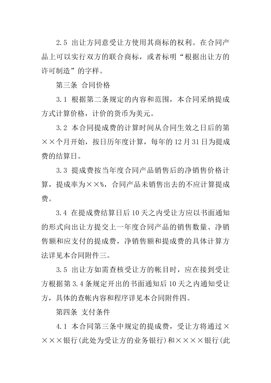 专利技术合同3篇_第3页