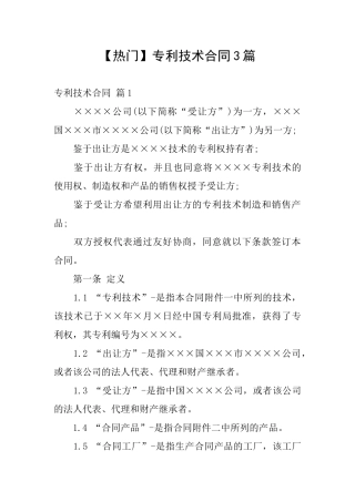 专利技术合同3篇