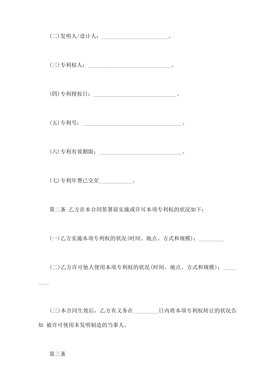 专利权代理转让合同模板_第2页