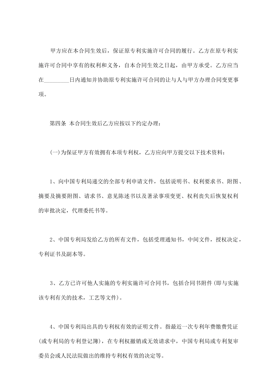 专利权代理转让合同模板_第3页