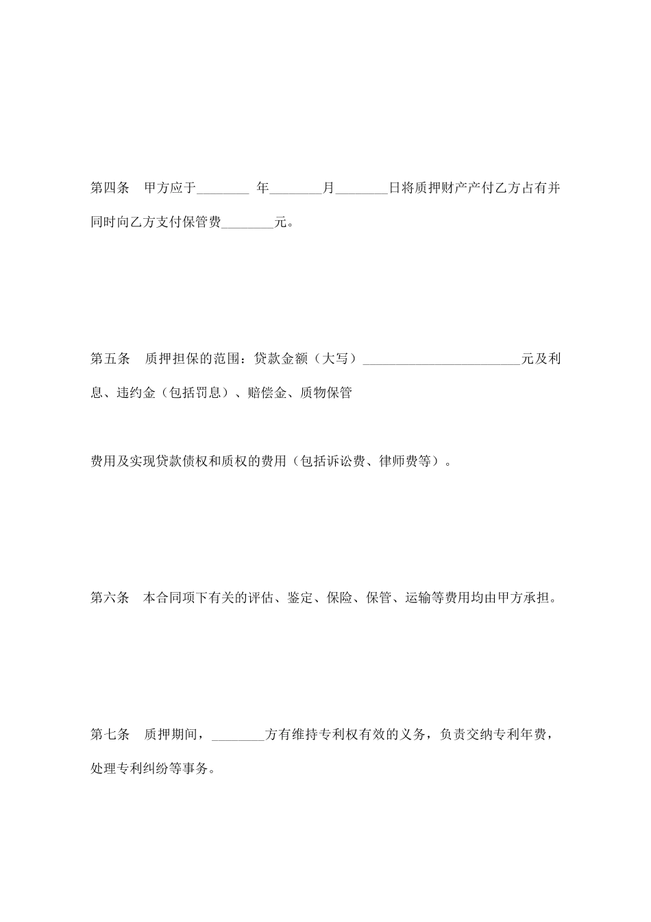 专利权质押合同_第3页