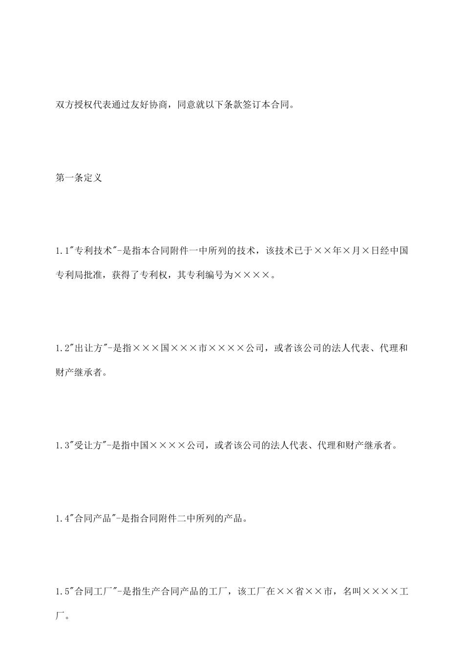 专利技术许可合同_第3页