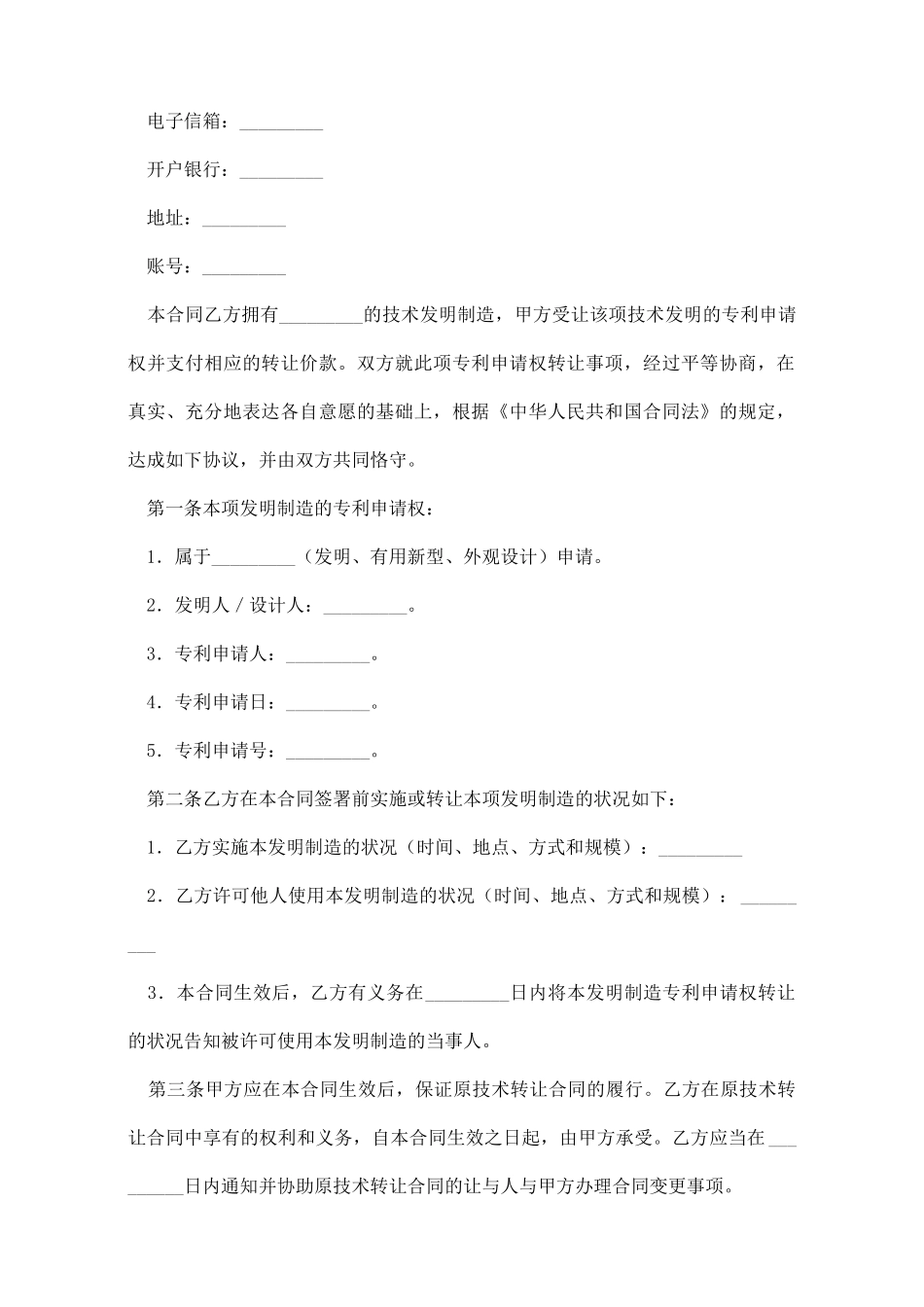 专利权无偿转让协议_第2页