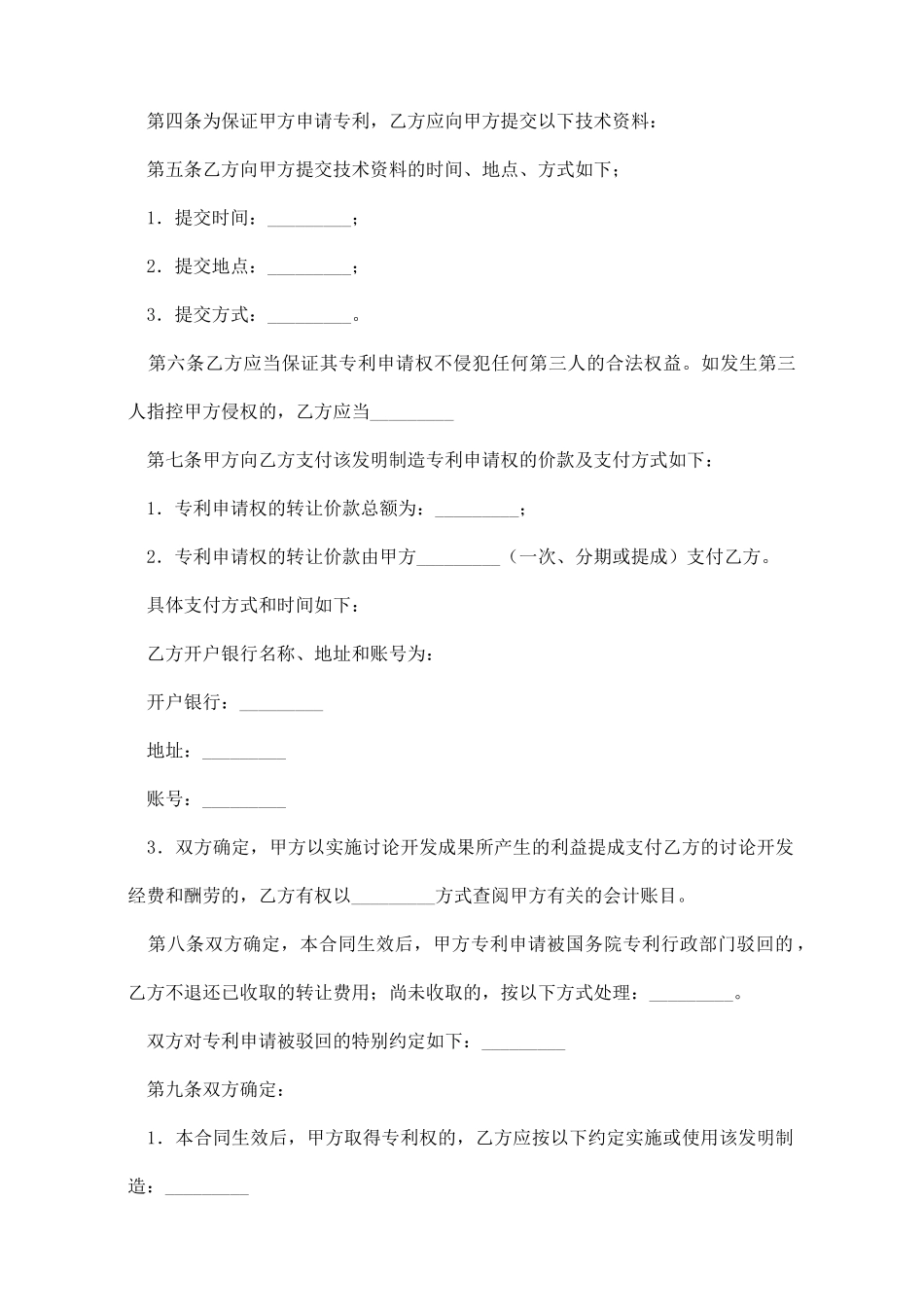 专利权无偿转让协议_第3页