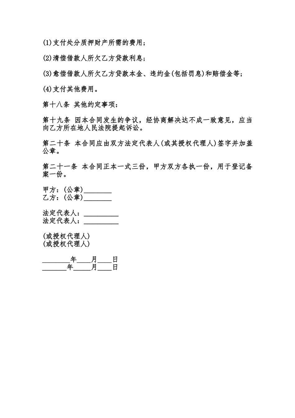 专利权质押合同样本范本_第3页