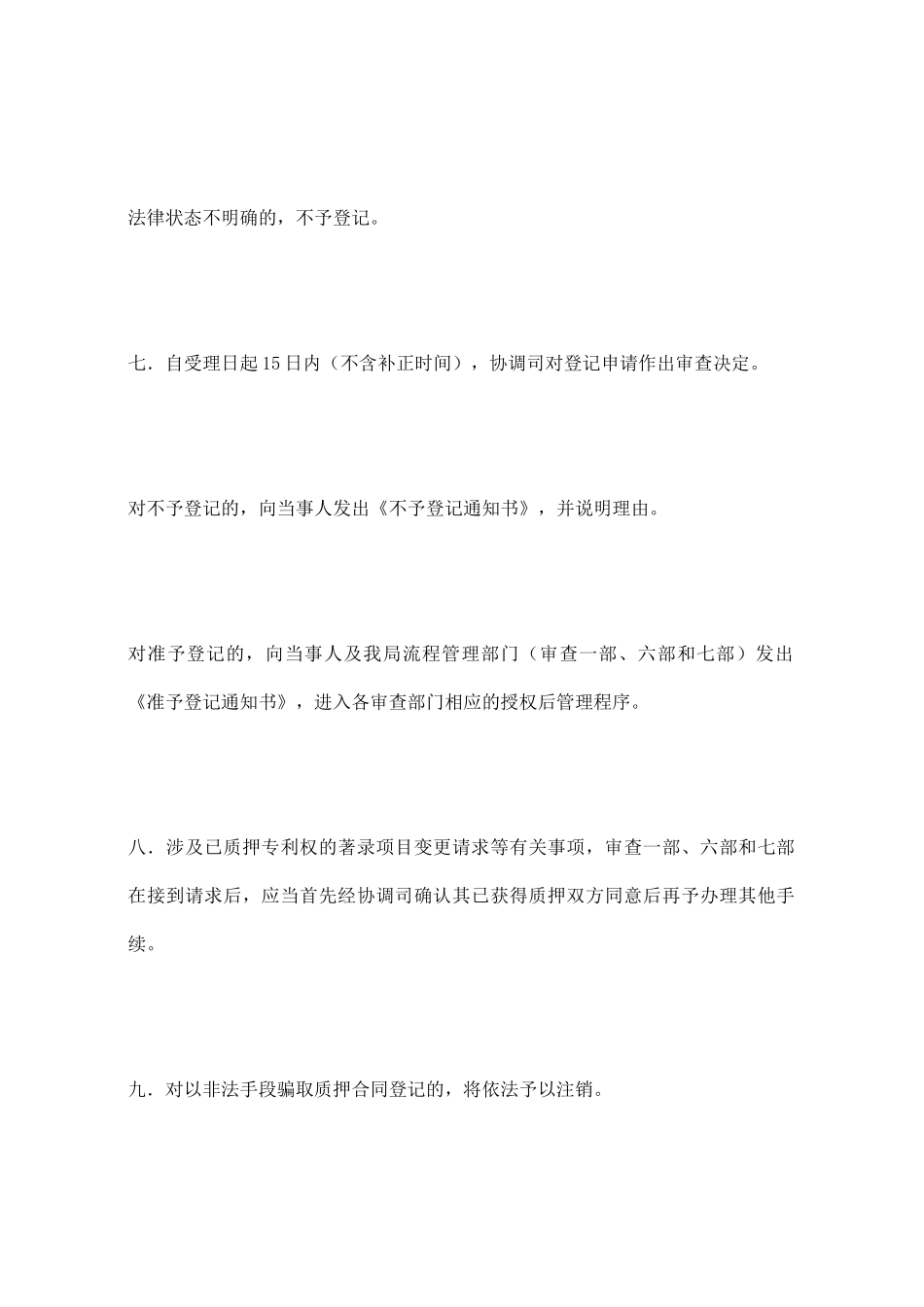 专利权质押合同范本登记程序_第2页