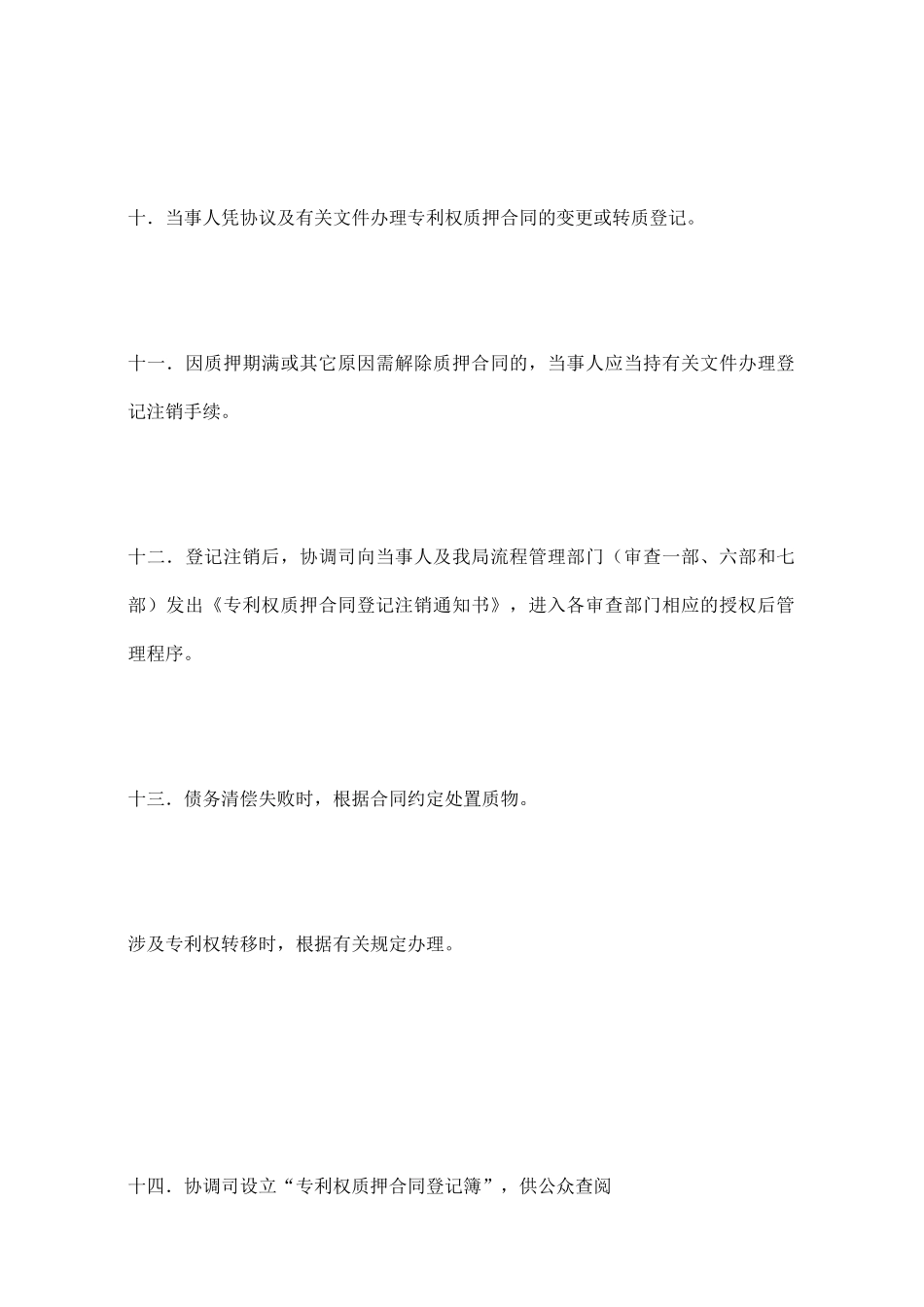 专利权质押合同范本登记程序_第3页