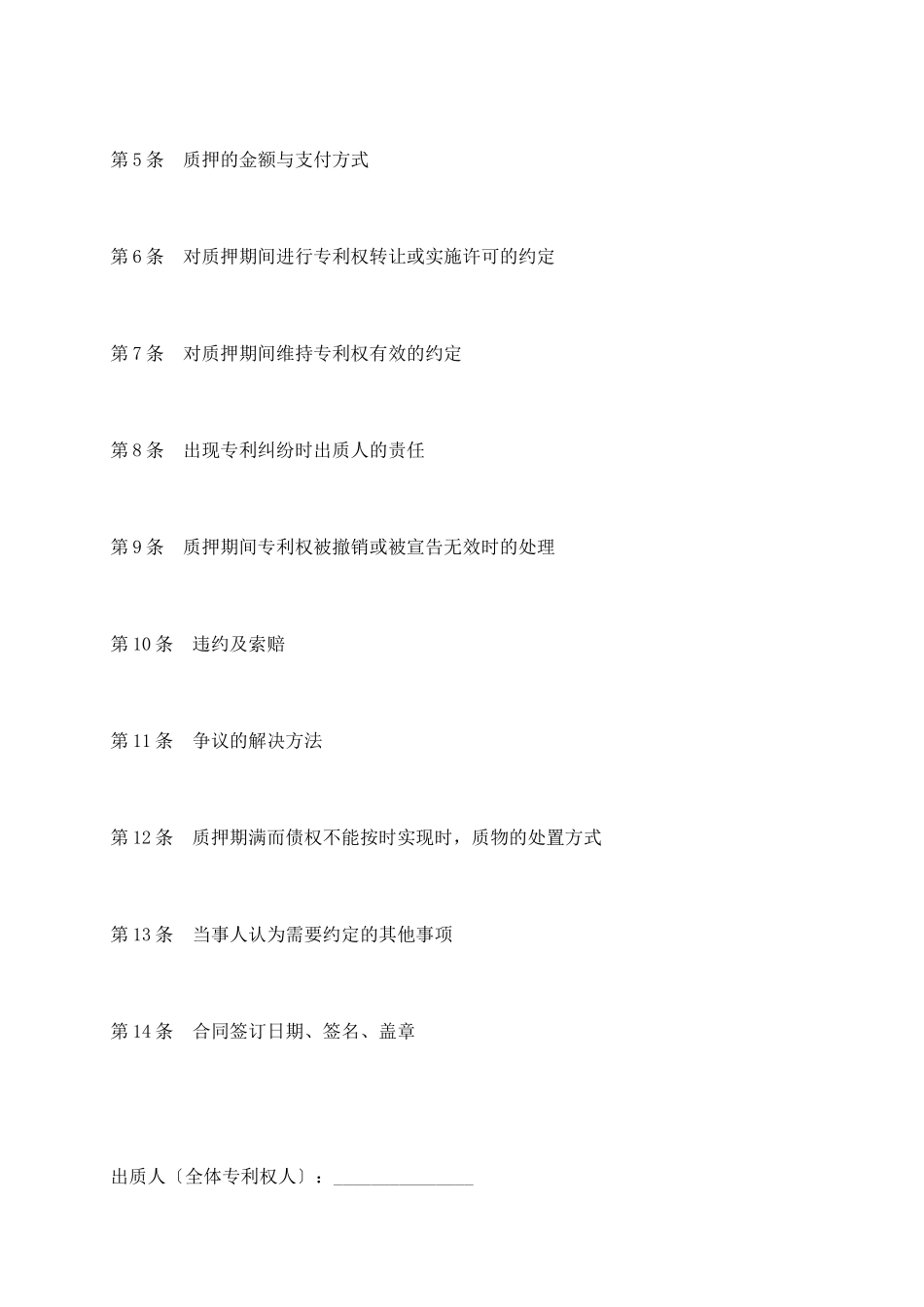 专利权质押合同_第3页