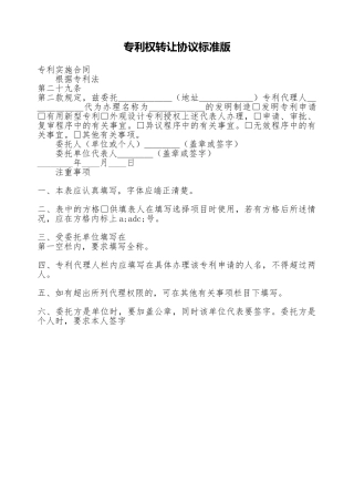 专利权转让协议标准版