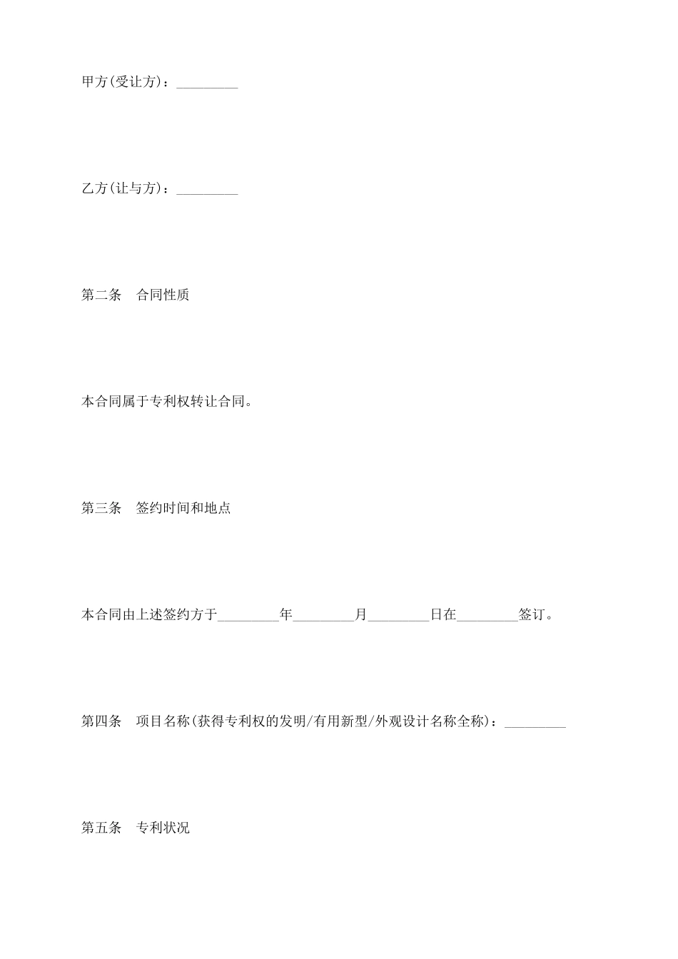 专利权转让合同(1)_第3页