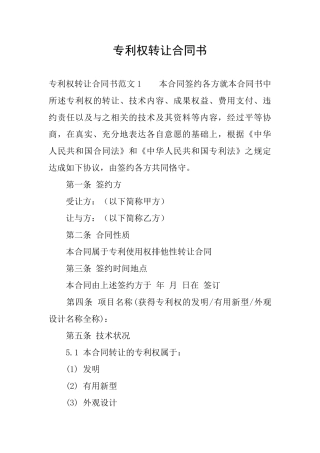 专利权转让合同书