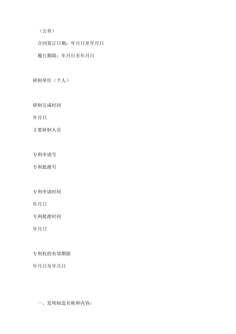 专利权转让合同1_第2页