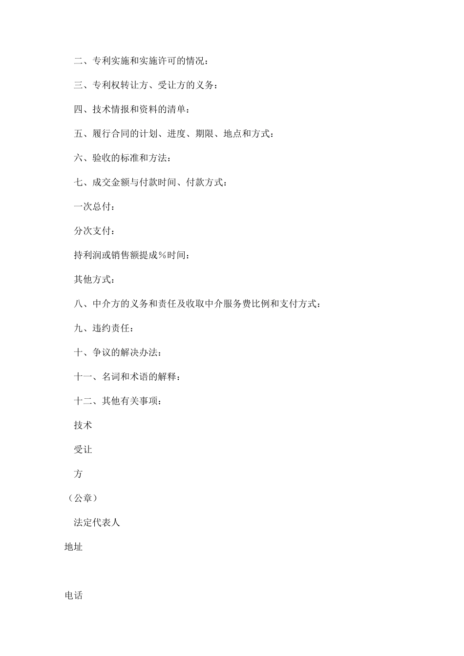 专利权转让合同1_第3页