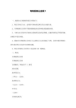 专利权转让合同1