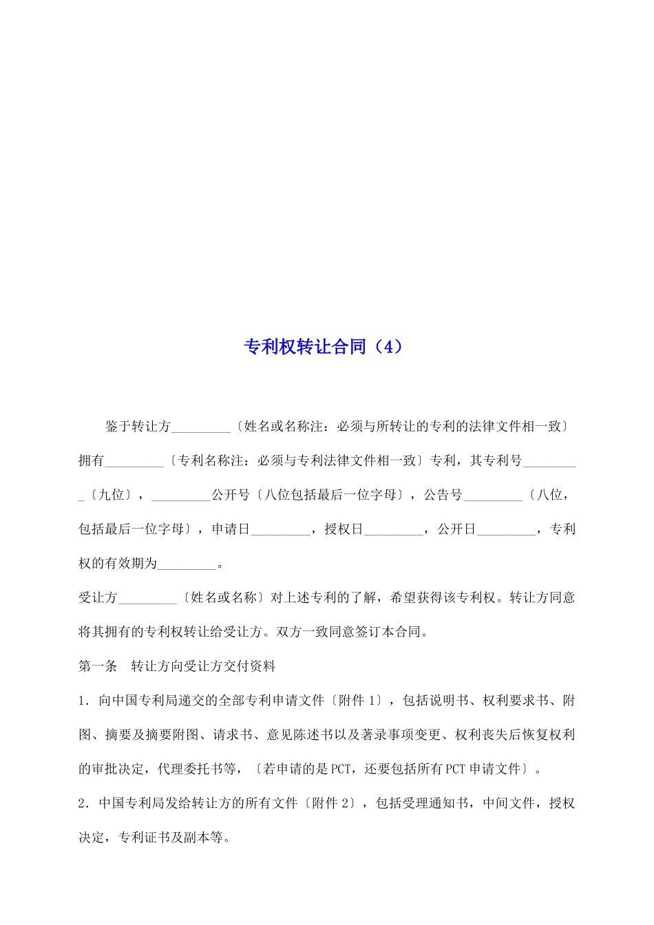 专利权转让合同(4)_第2页