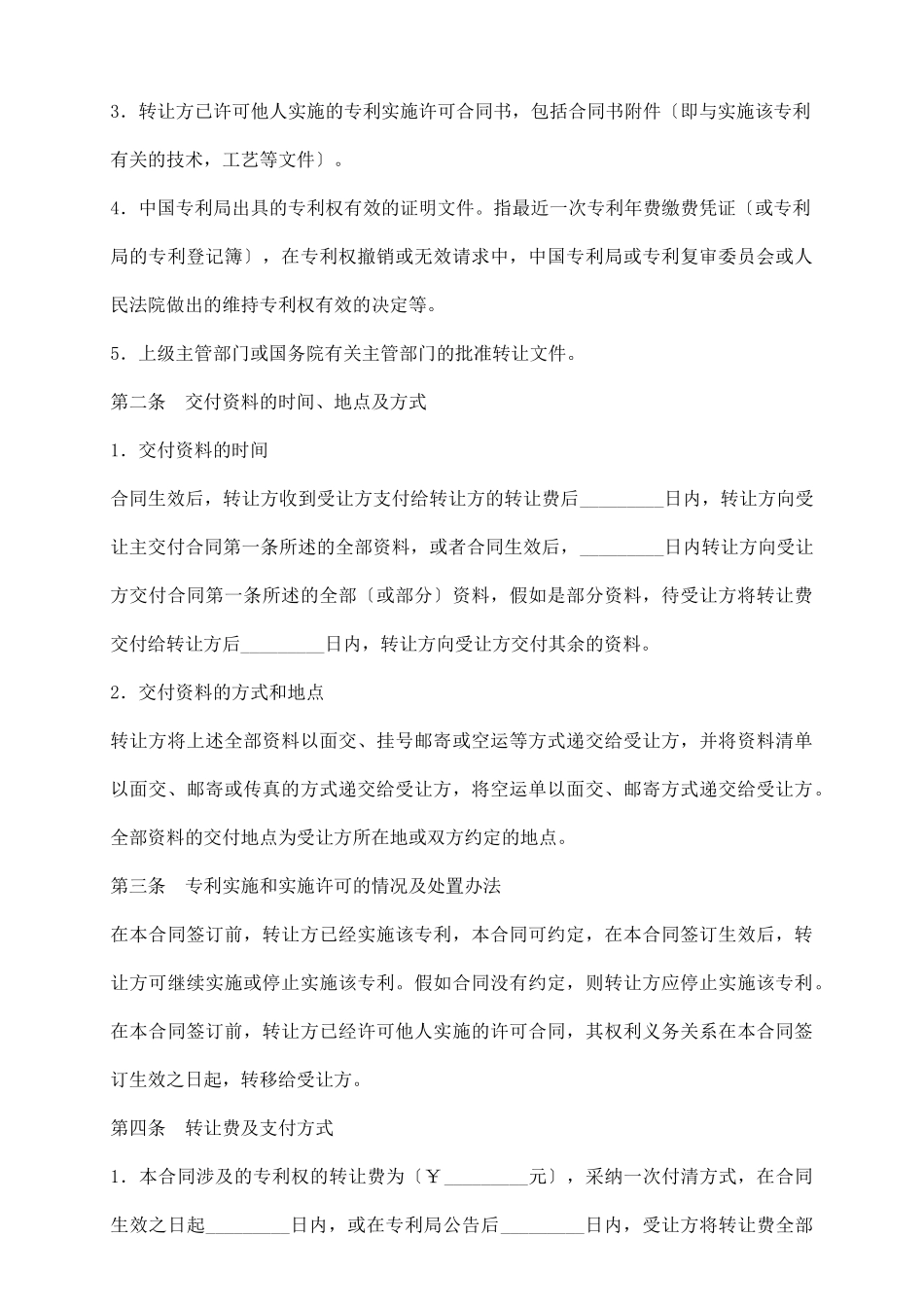 专利权转让合同(4)_第3页