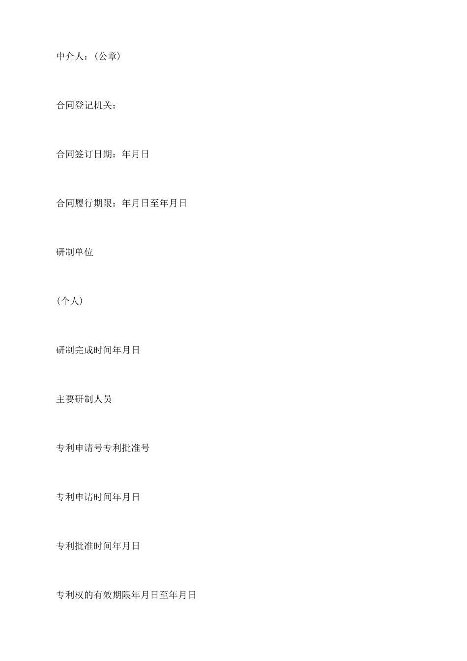 专利权转让合同文本_第3页