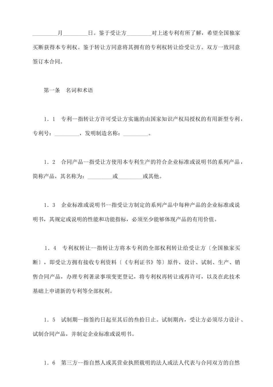 专利权转让合同新整理版_第3页