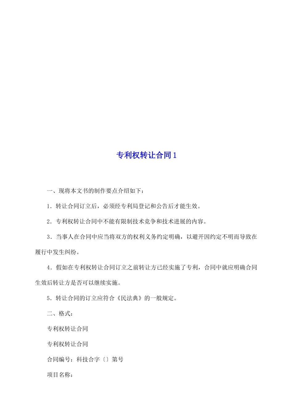 专利权转让合同1_第2页