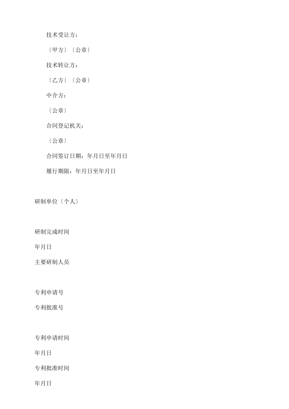 专利权转让合同1_第3页