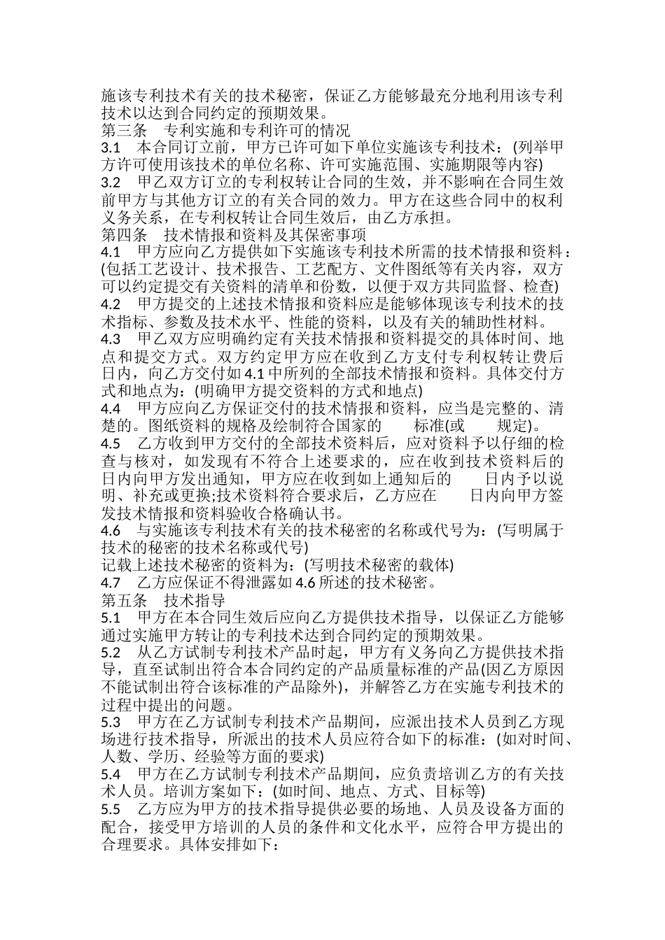 专利权转让合同样式通用_第3页