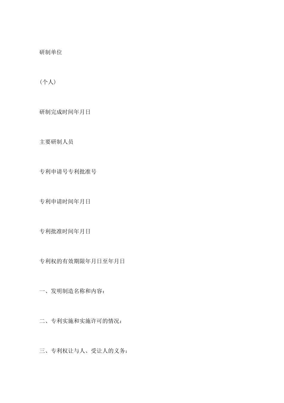 专利权转让合同文本_第2页