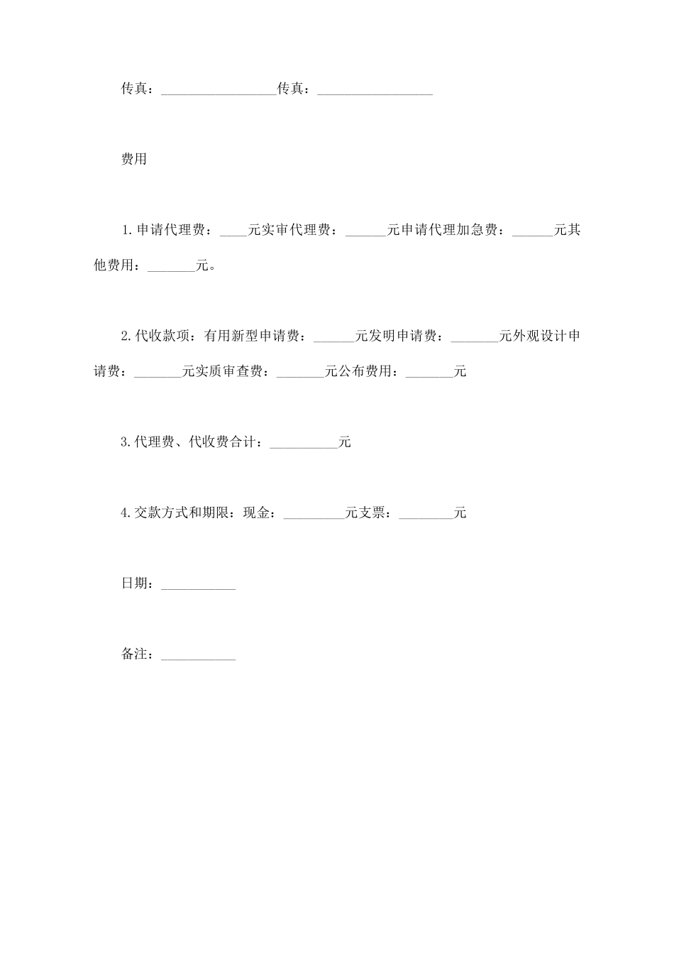 专利申请委托协议书格式_第2页