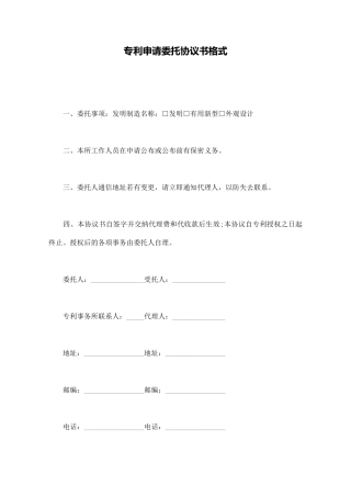 专利申请委托协议书格式