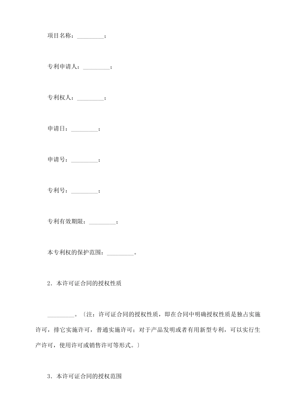 专利权转让合同新_第3页