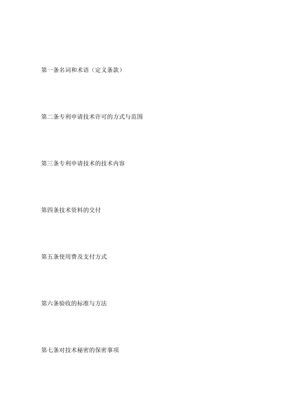 专利申请技术实施许可合同_第3页